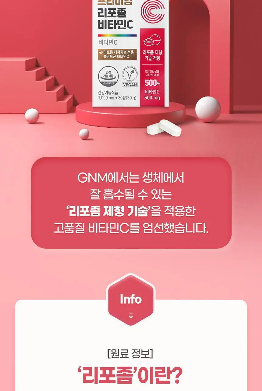 [이성경 PICK] GNM 프리미엄 리포좀 비타민C 30정 1박스(총 1개월분) 상세페이지 11
